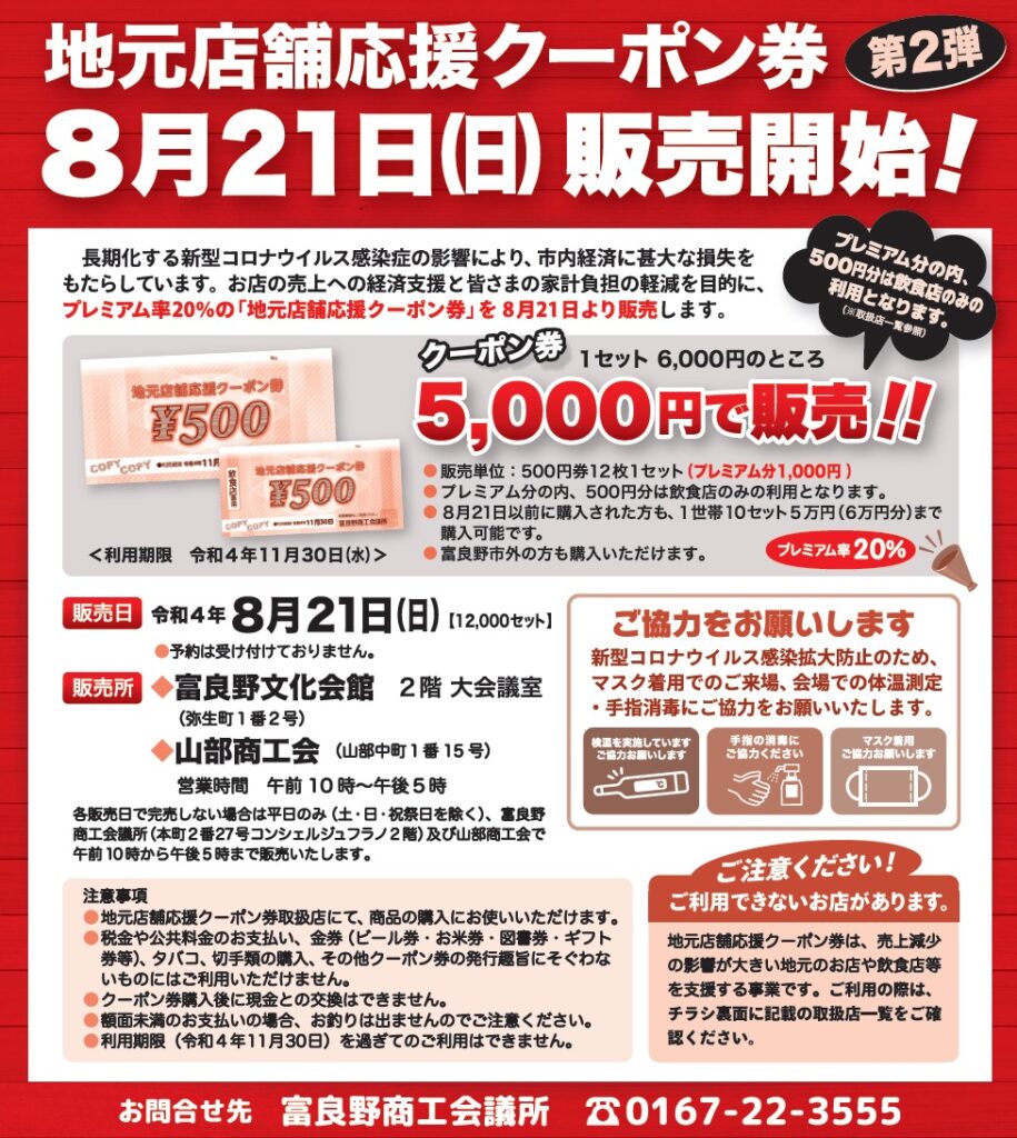 クーポン用(^^) TRIAL|地域共通クーポンの利用開始！！